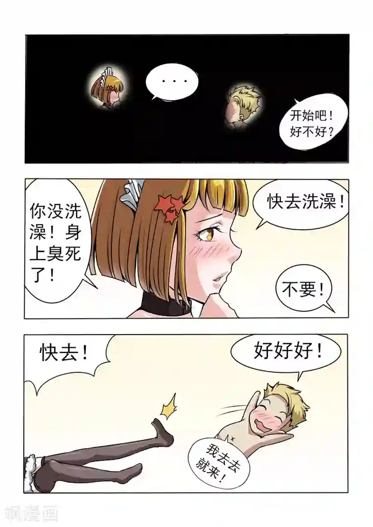 超能公寓第17话 破处时刻