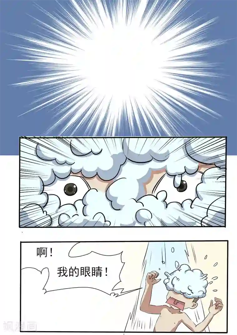 超能公寓第18话 一起洗澡