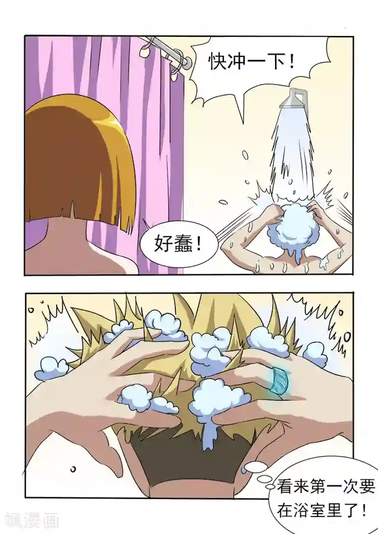 超能公寓第18话 一起洗澡