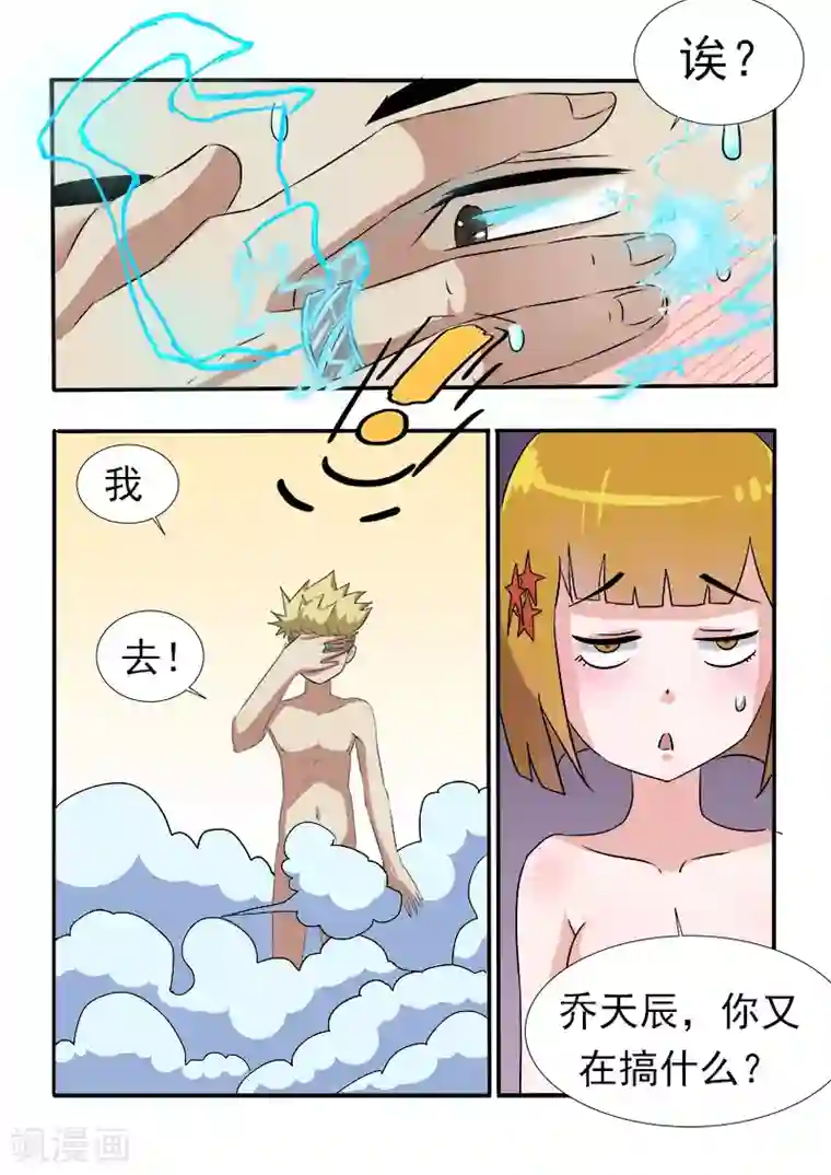 超能公寓第18话 一起洗澡