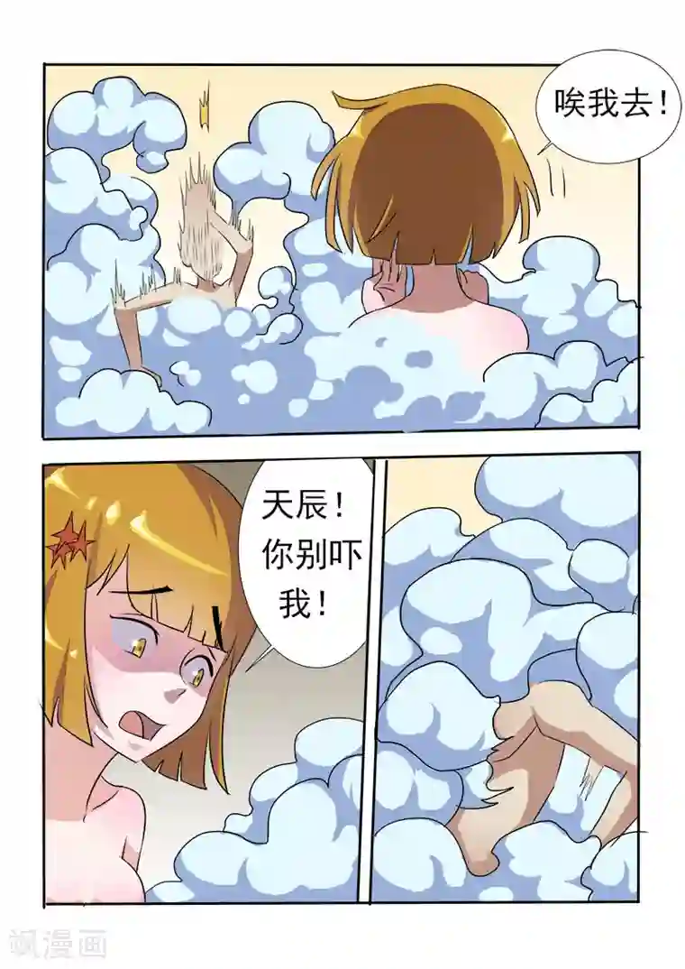 超能公寓第18话 一起洗澡