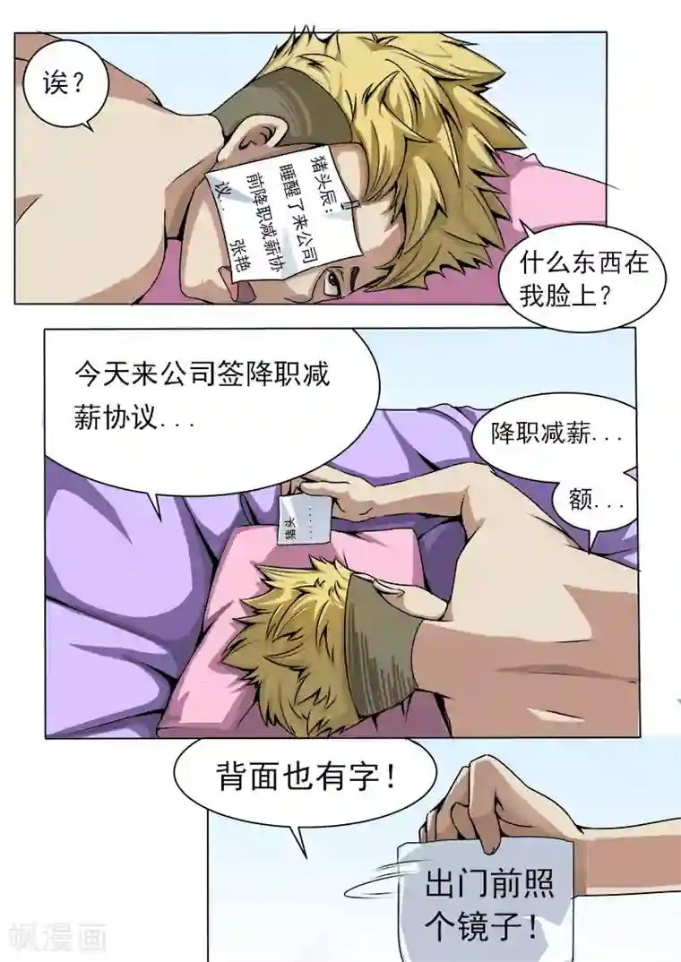 超能公寓第19话 被附体了