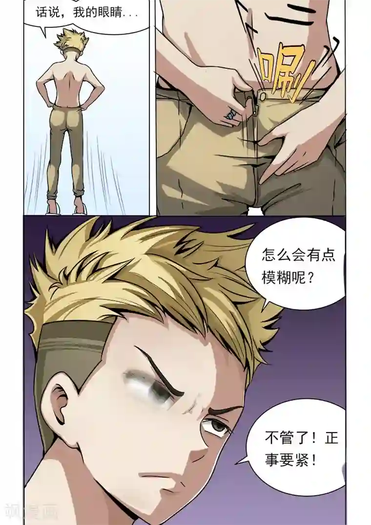 超能公寓第19话 被附体了