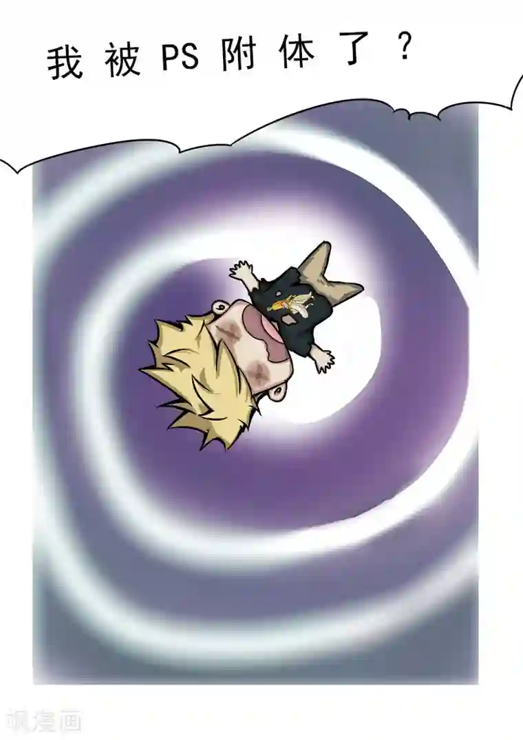 超能公寓第19话 被附体了