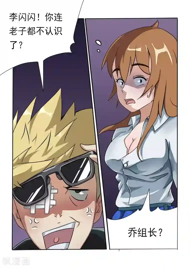 超能公寓第20话 女神的鞭打