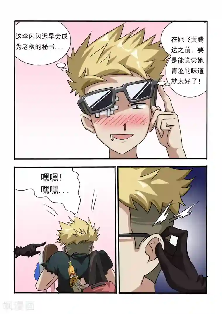 超能公寓第20话 女神的鞭打