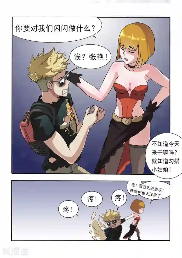 超能公寓第20话 女神的鞭打