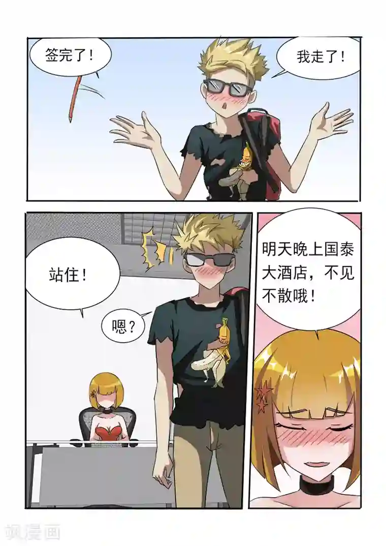 超能公寓第20话 女神的鞭打