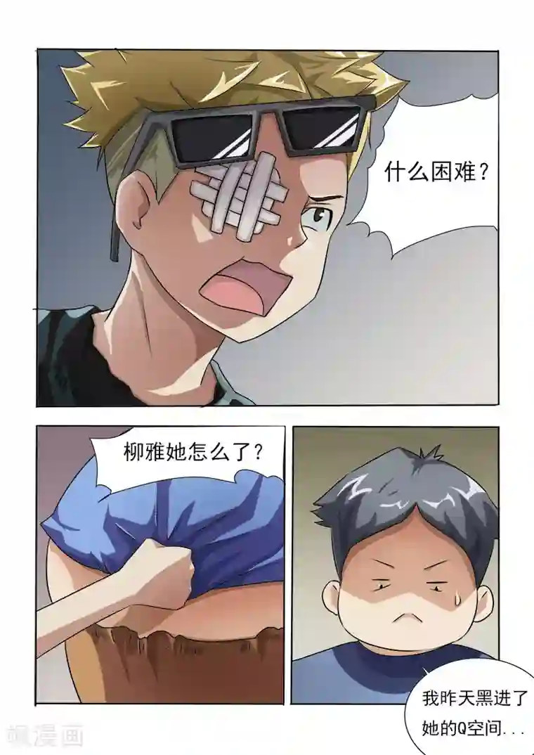 超能公寓第21话 女神有难