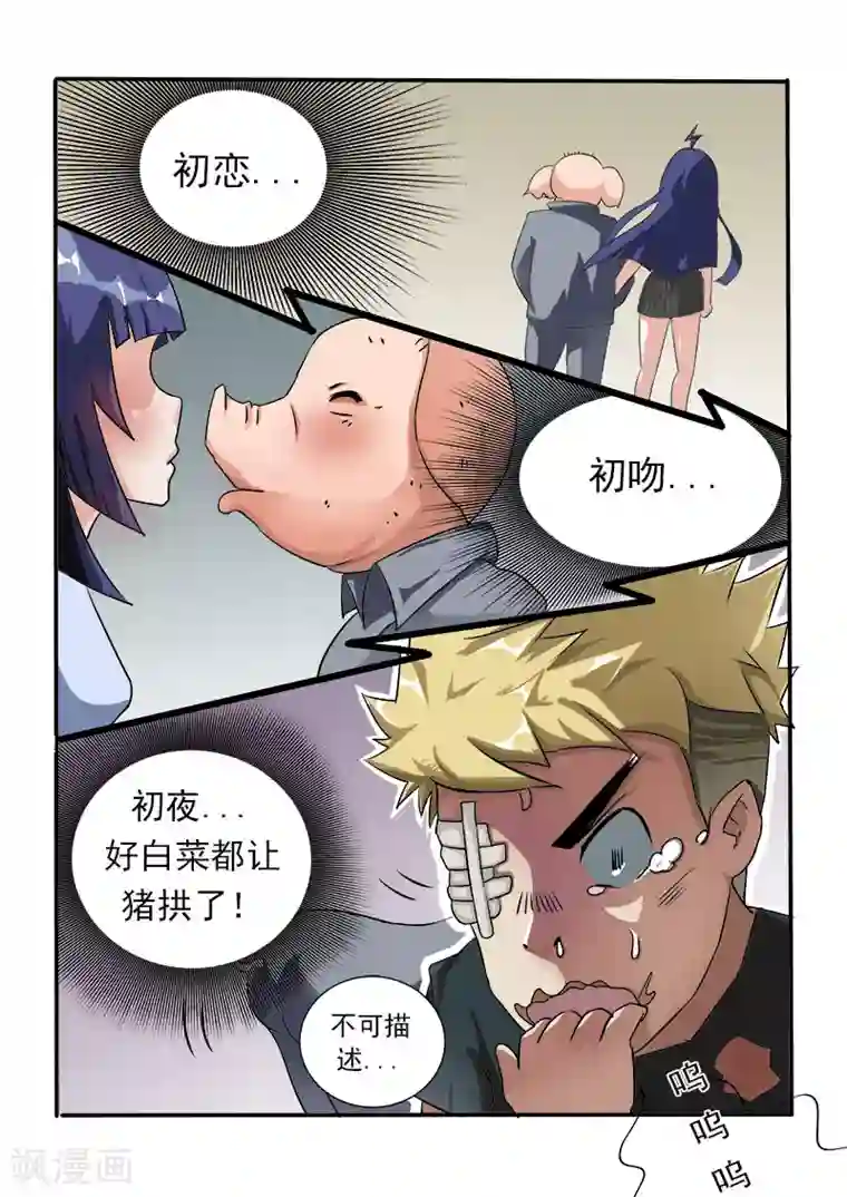 超能公寓第21话 女神有难