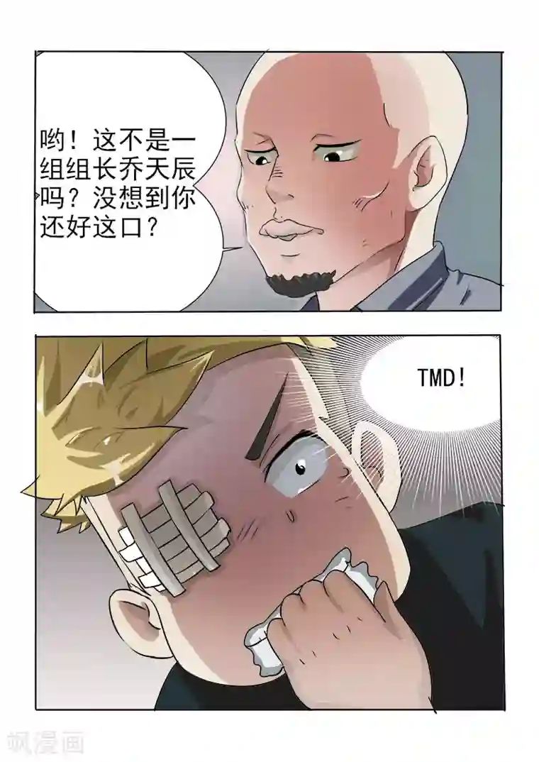 超能公寓第22话 你竟然好这口？