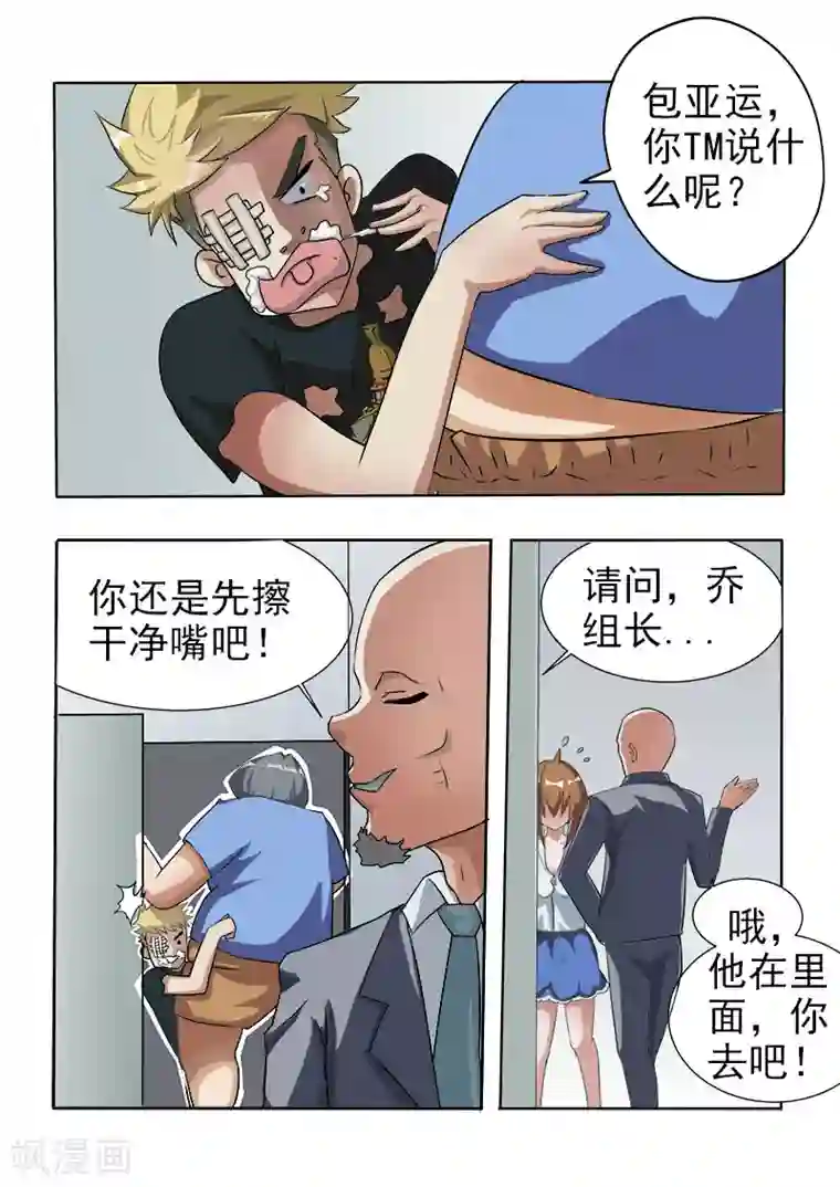 超能公寓第22话 你竟然好这口？