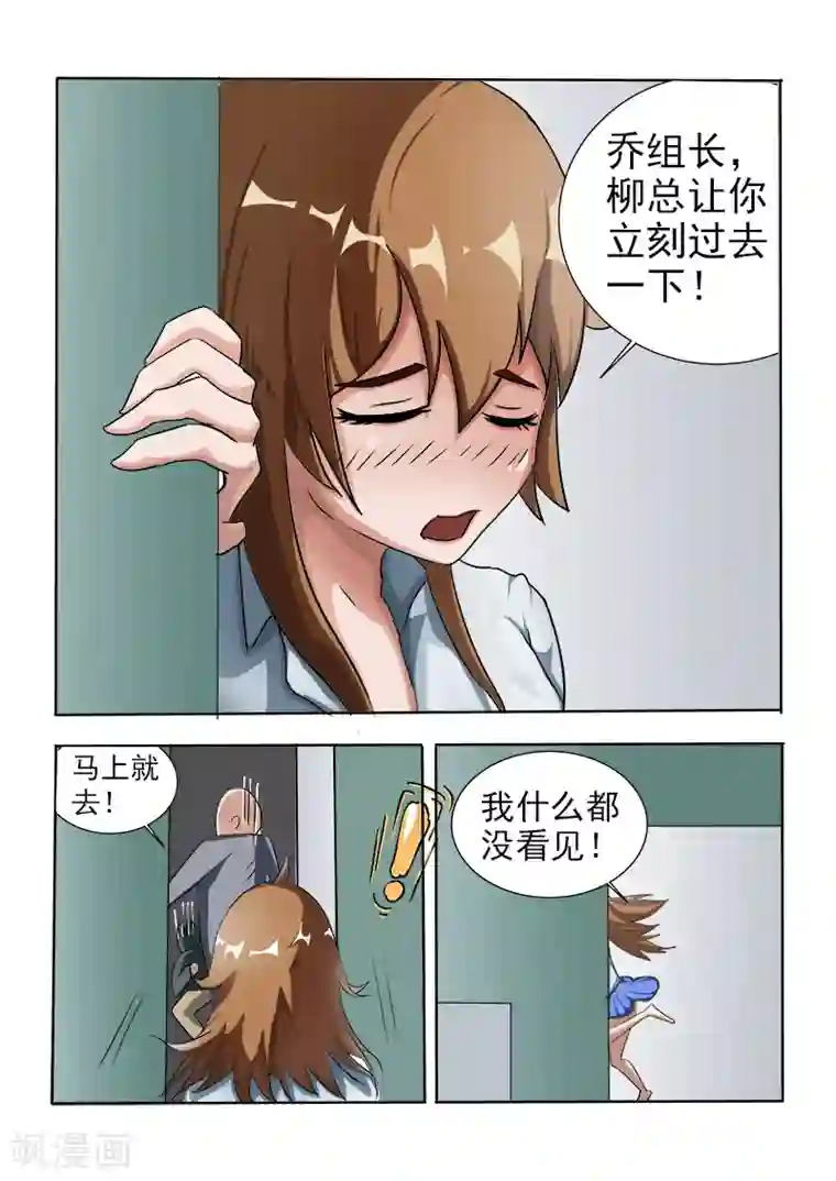 超能公寓第22话 你竟然好这口？