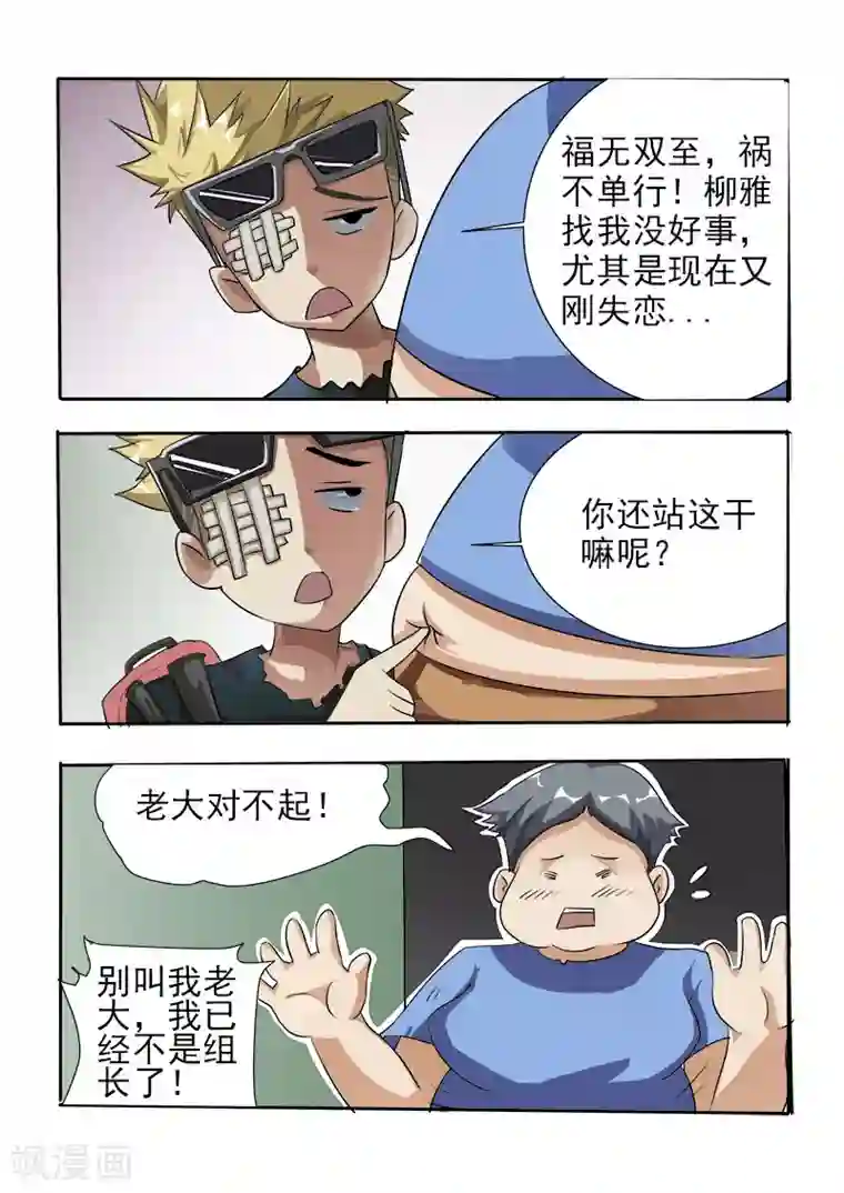 超能公寓第22话 你竟然好这口？