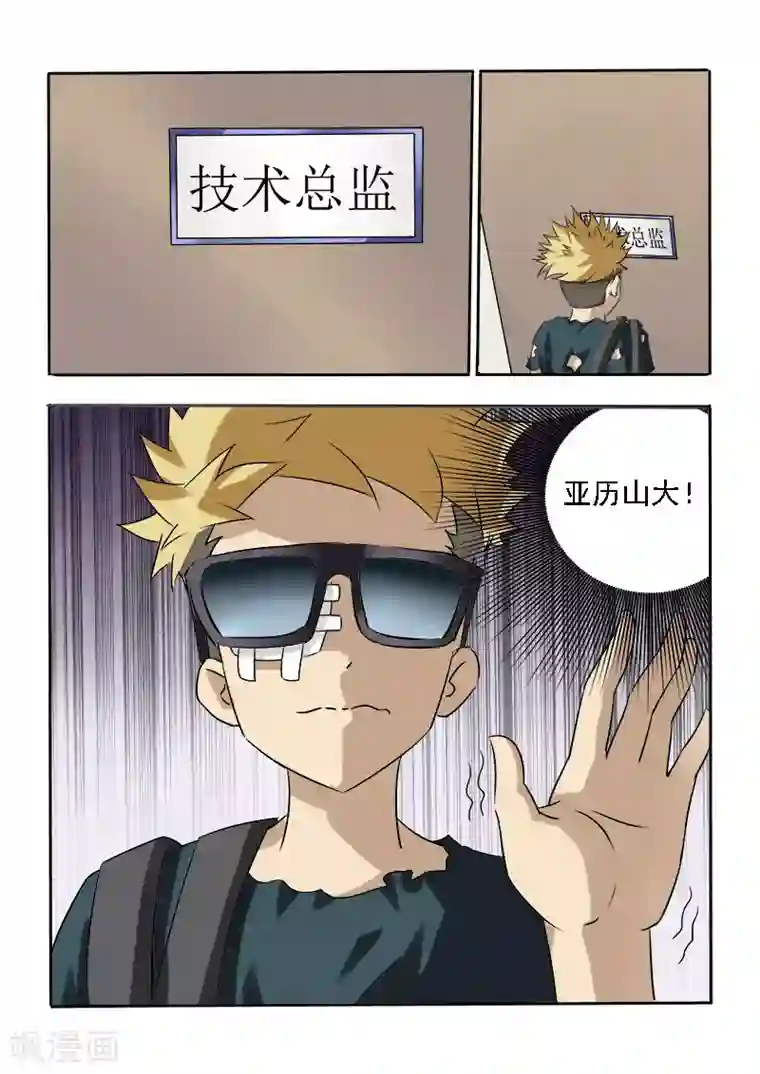 超能公寓第23话 暗箭难防