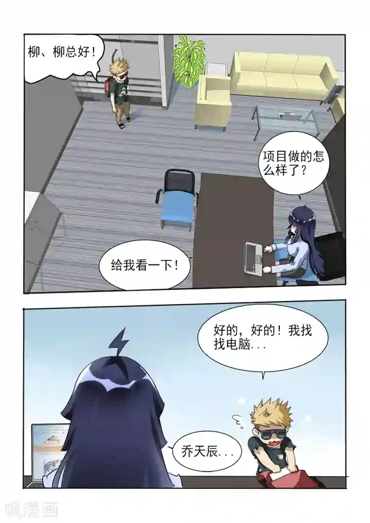 超能公寓第23话 暗箭难防