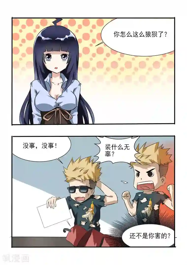 超能公寓第23话 暗箭难防