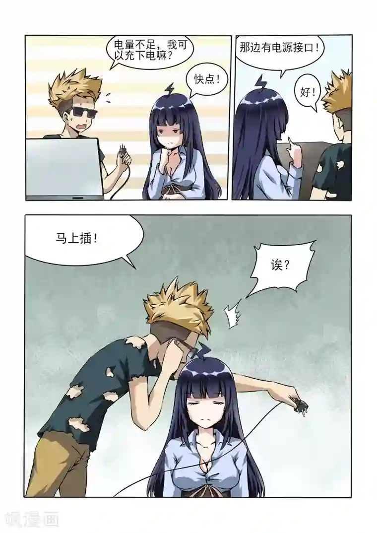 超能公寓第23话 暗箭难防