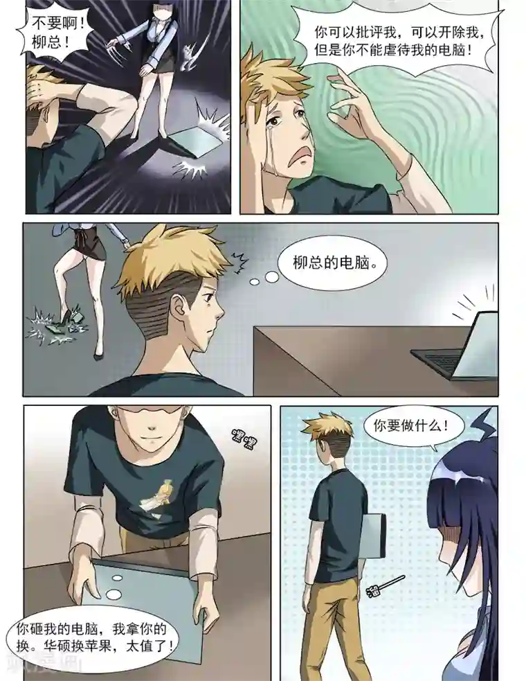 超能公寓第25话 大事不妙