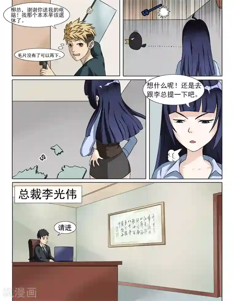 超能公寓第25话 大事不妙