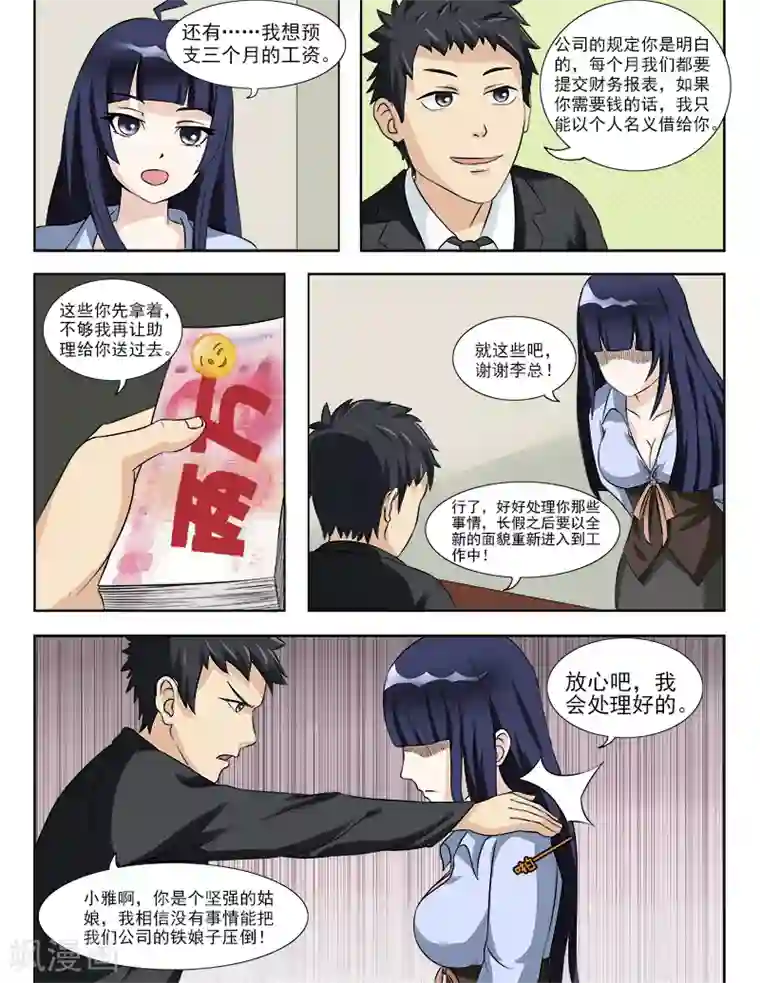 超能公寓第25话 大事不妙