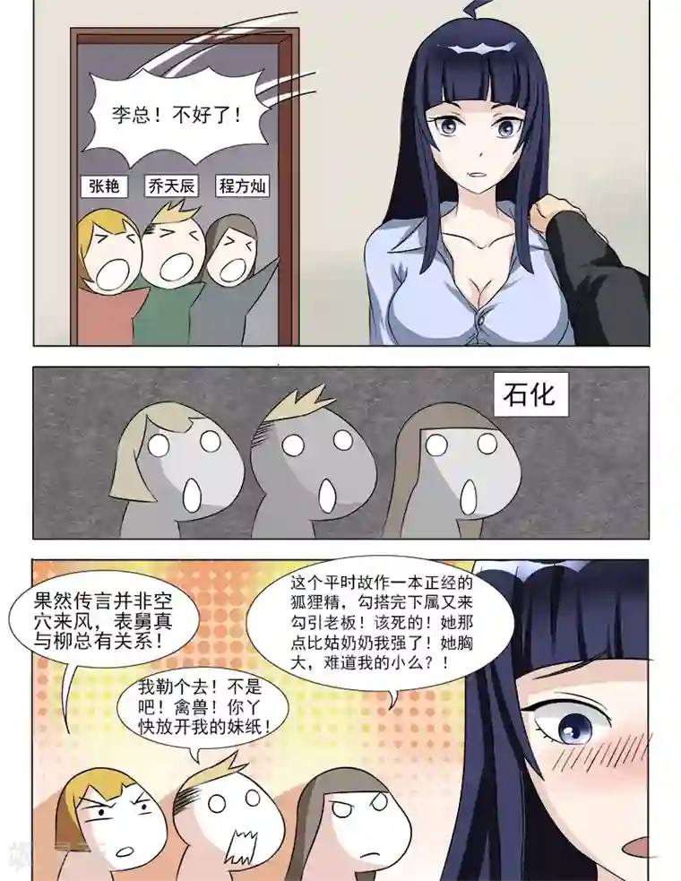 超能公寓第25话 大事不妙