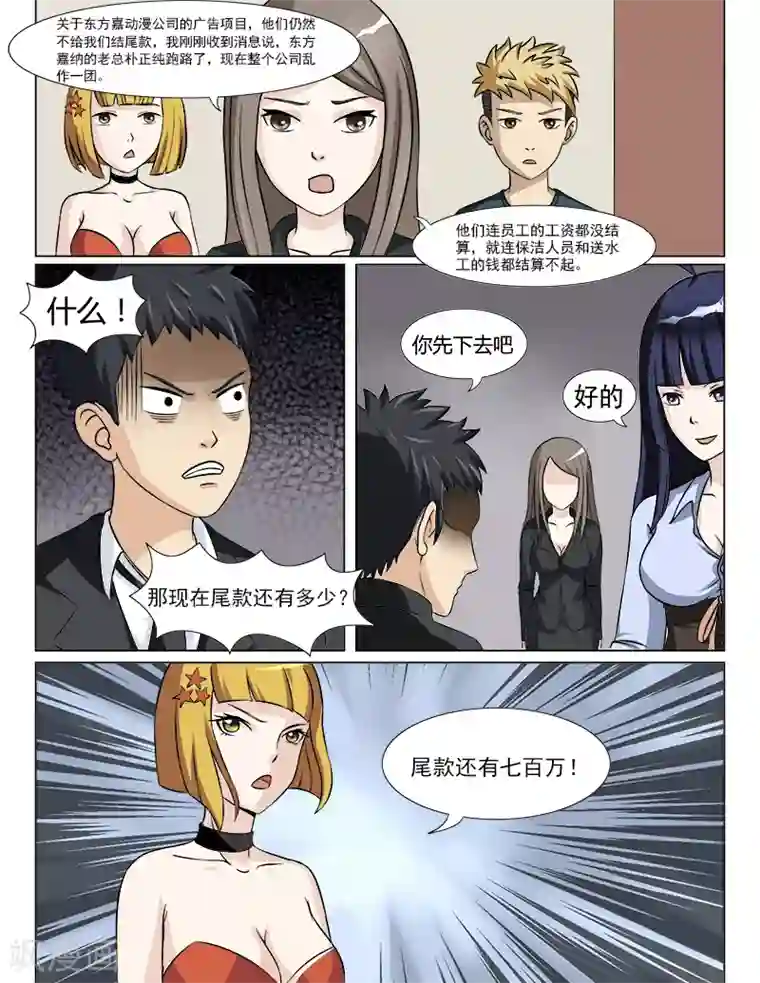 超能公寓第25话 大事不妙