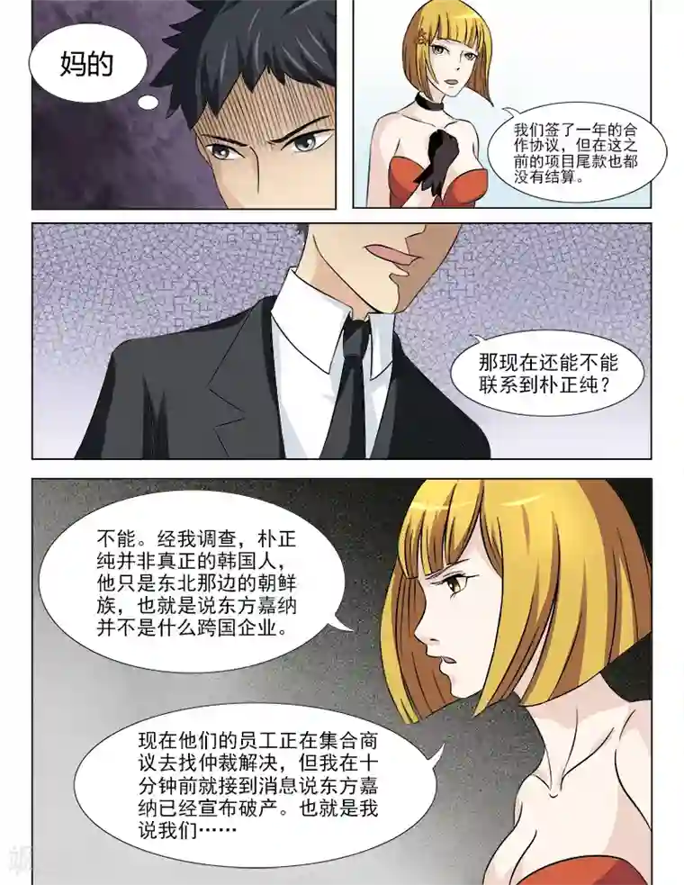 超能公寓第25话 大事不妙