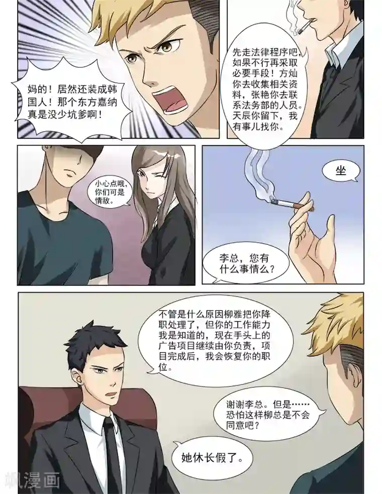 超能公寓第25话 大事不妙