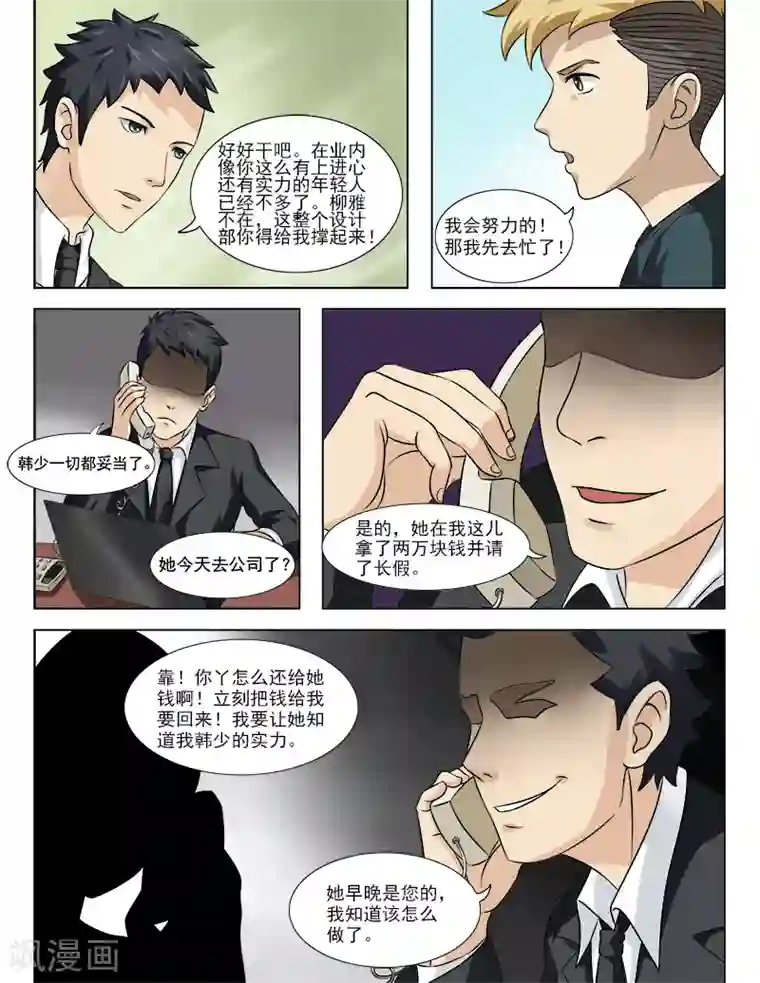 超能公寓第25话 大事不妙