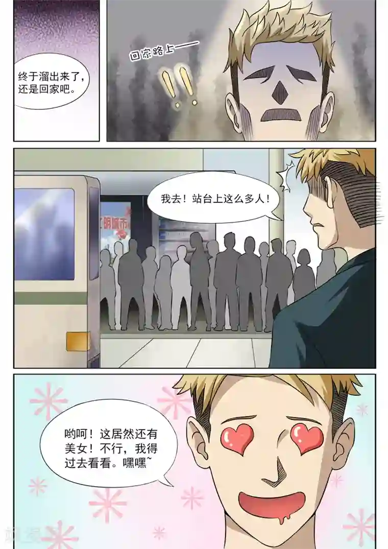 超能公寓第26话 公交上的艳遇