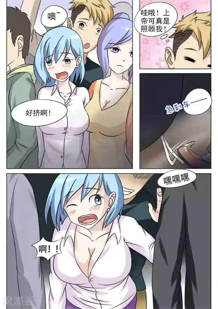 超能公寓第26话 公交上的艳遇