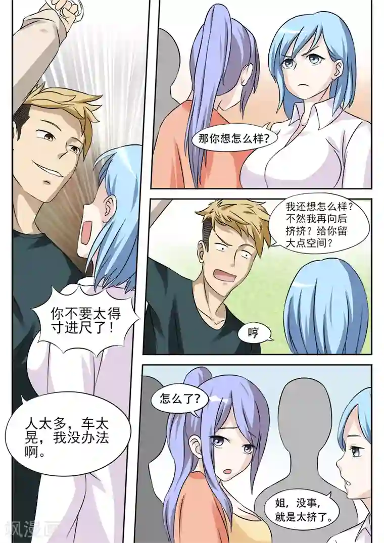 超能公寓第26话 公交上的艳遇