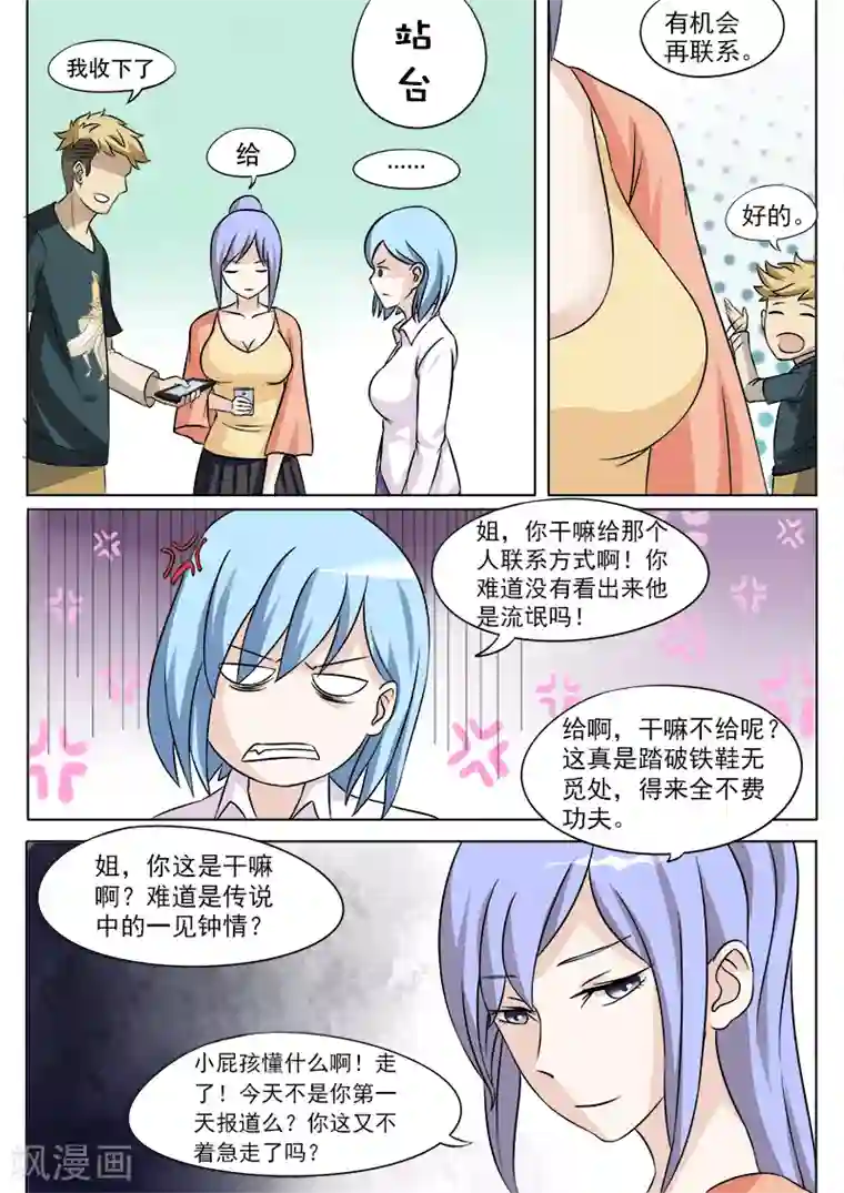 超能公寓第26话 公交上的艳遇