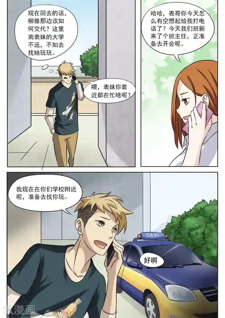 超能公寓第26话 公交上的艳遇