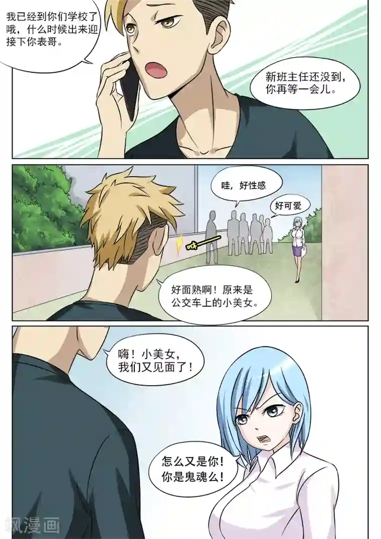 超能公寓第26话 公交上的艳遇