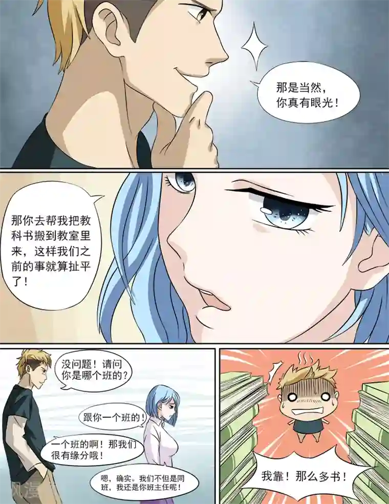 超能公寓第27话 误会的浴巾