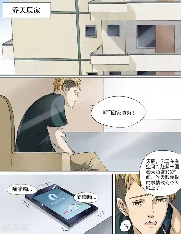 超能公寓第27话 误会的浴巾