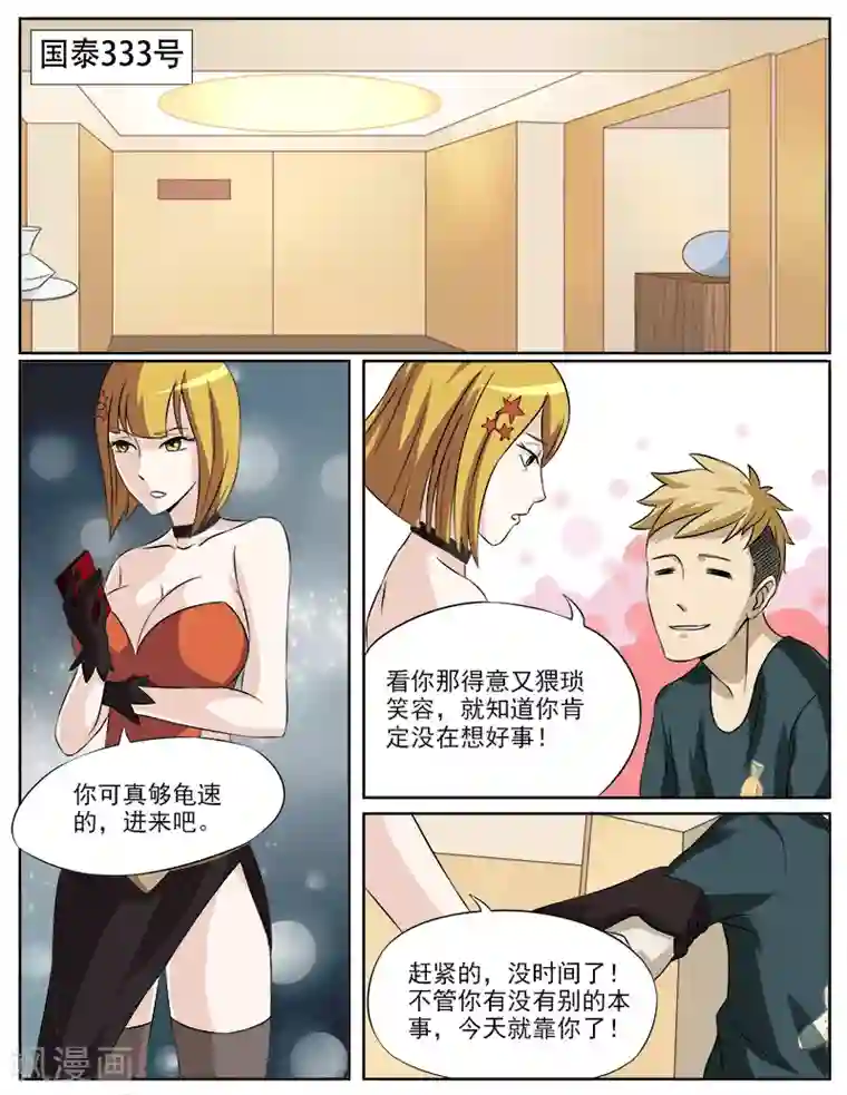 超能公寓第27话 误会的浴巾