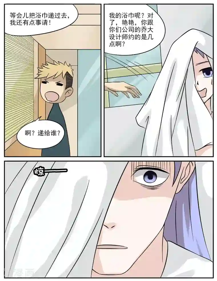 超能公寓第27话 误会的浴巾