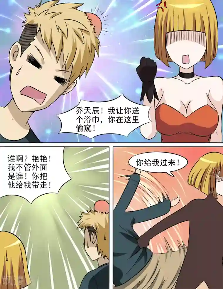 超能公寓第27话 误会的浴巾