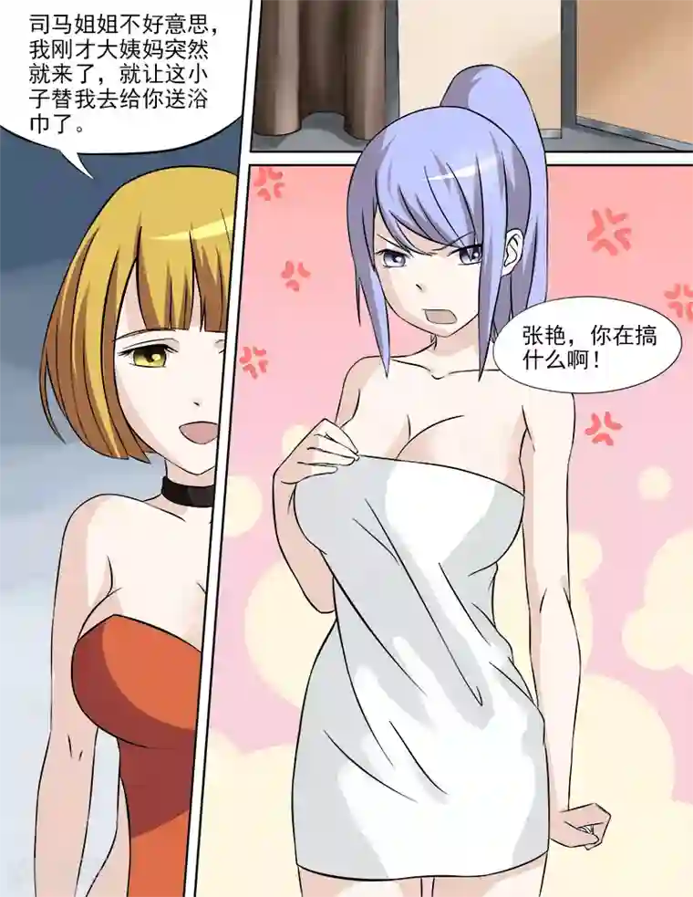 超能公寓第27话 误会的浴巾