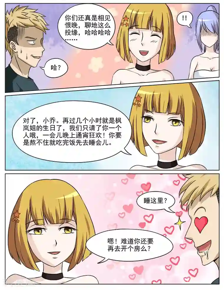 超能公寓第28话 治疗伤疤