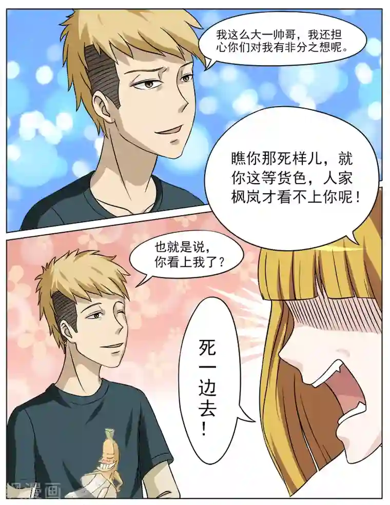 超能公寓第28话 治疗伤疤