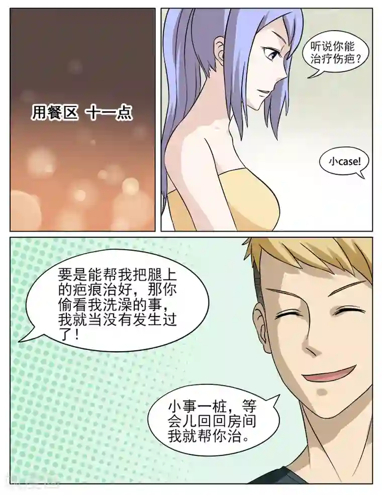 超能公寓第28话 治疗伤疤