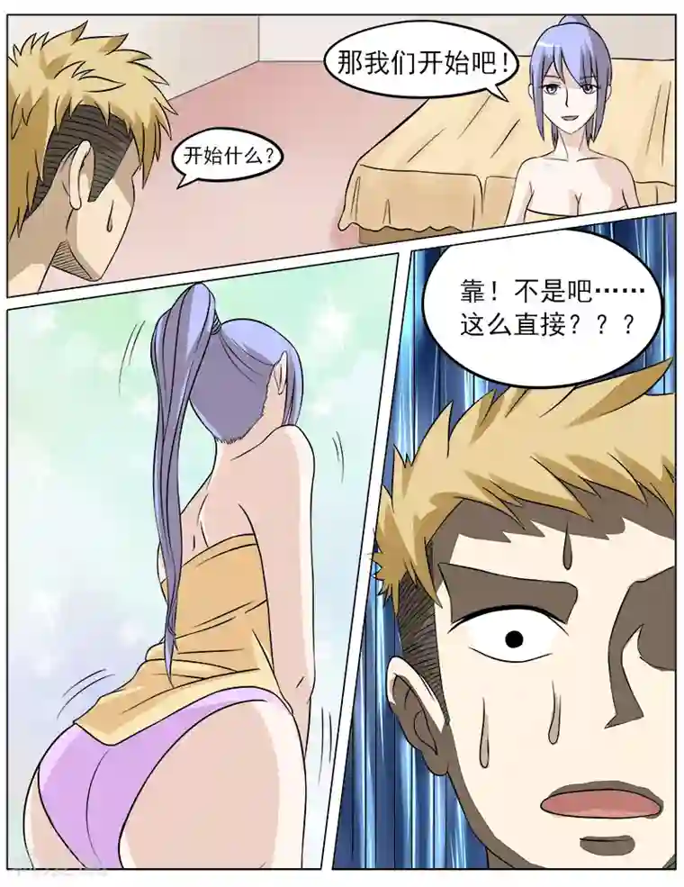 超能公寓第28话 治疗伤疤