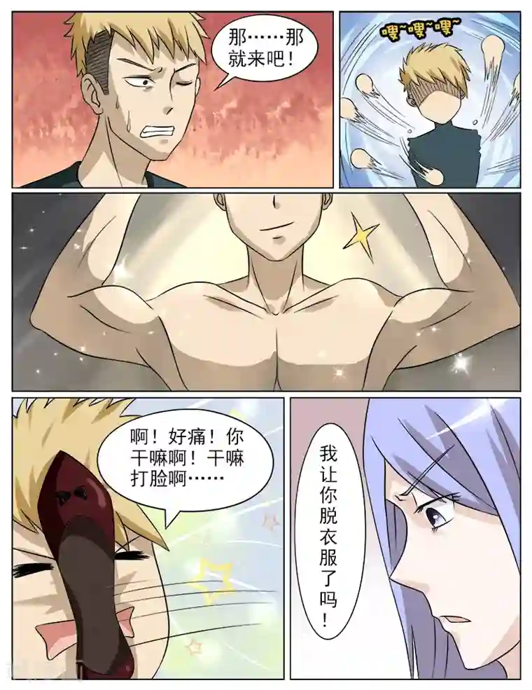 超能公寓第28话 治疗伤疤