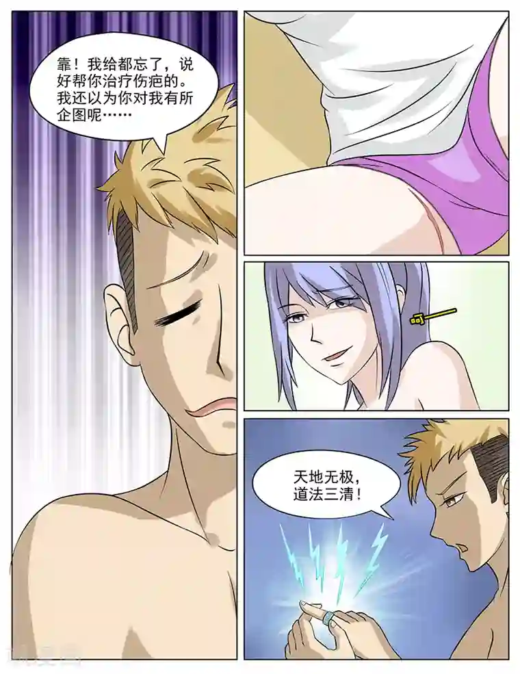 超能公寓第28话 治疗伤疤