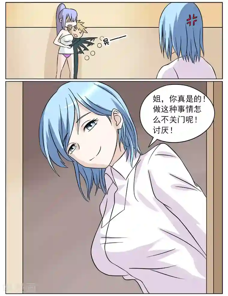 超能公寓第28话 治疗伤疤