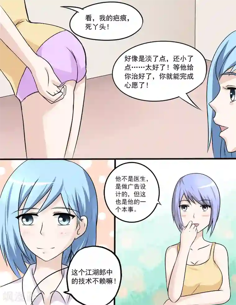 超能公寓第29话 初吻